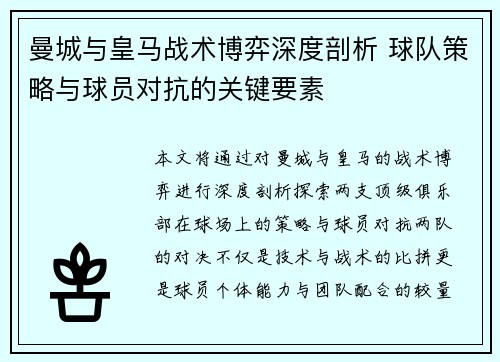 曼城与皇马战术博弈深度剖析 球队策略与球员对抗的关键要素