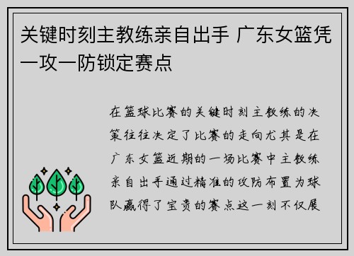 关键时刻主教练亲自出手 广东女篮凭一攻一防锁定赛点