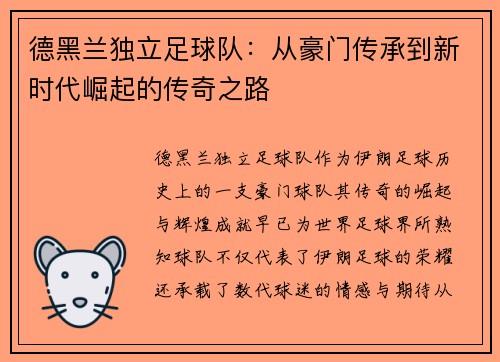 德黑兰独立足球队：从豪门传承到新时代崛起的传奇之路