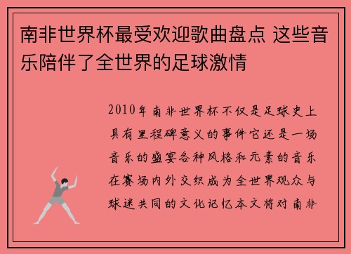 南非世界杯最受欢迎歌曲盘点 这些音乐陪伴了全世界的足球激情