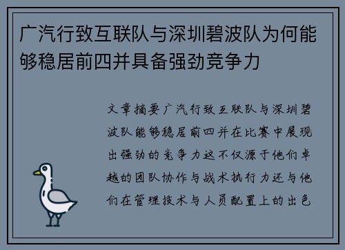 广汽行致互联队与深圳碧波队为何能够稳居前四并具备强劲竞争力