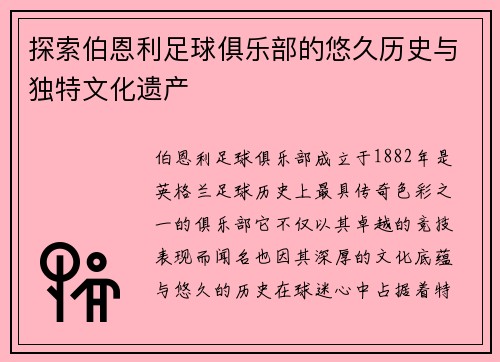 探索伯恩利足球俱乐部的悠久历史与独特文化遗产