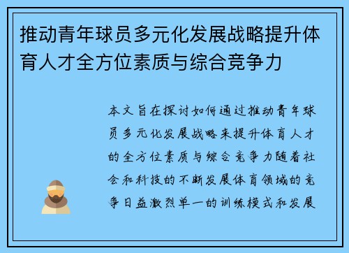 推动青年球员多元化发展战略提升体育人才全方位素质与综合竞争力